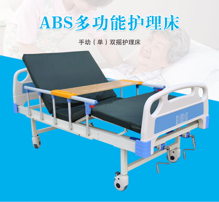 護理床該如何使用？