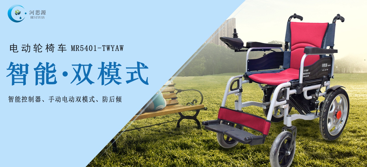 家用電動(dòng)輪椅車如何選購？
