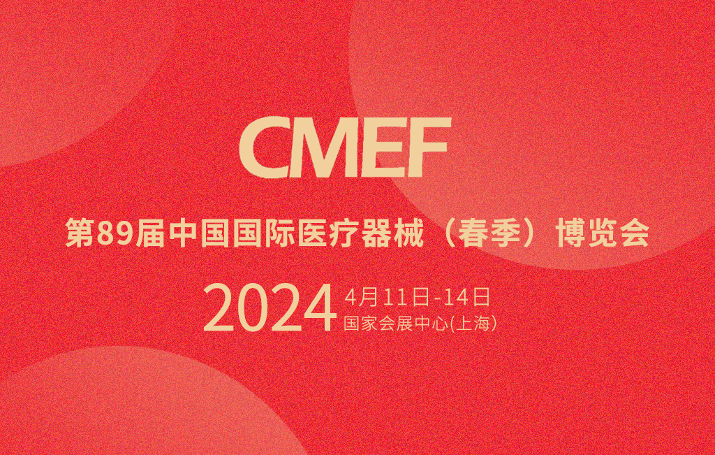 第89屆CMEF倒計(jì)時，思源醫(yī)療邀您共鑒未來醫(yī)療新趨勢